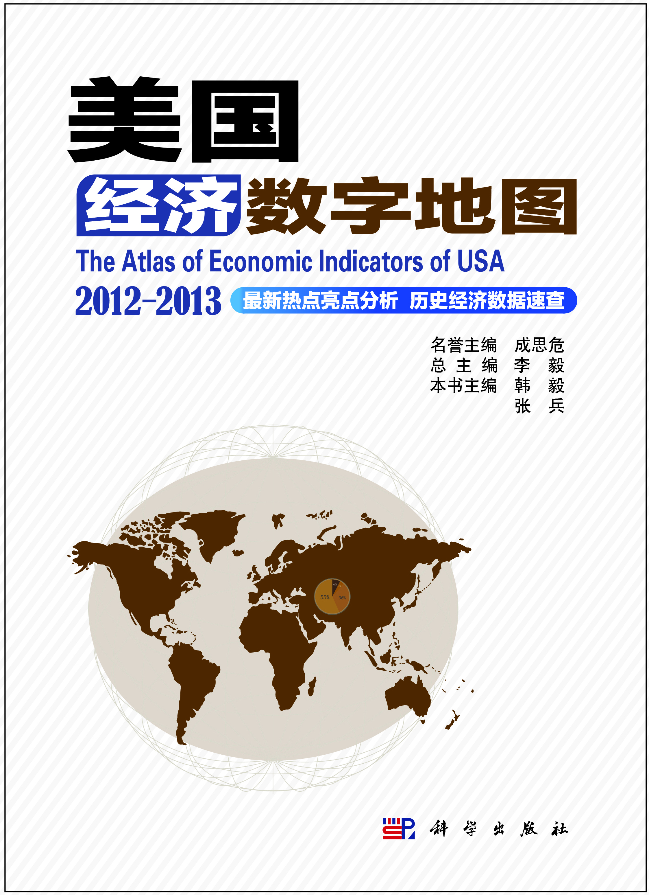 美国经济数字地图2012-2013