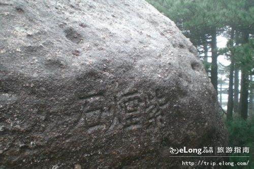 target="_blank" href="/item/三清山/417647" data-lemmaid="41764