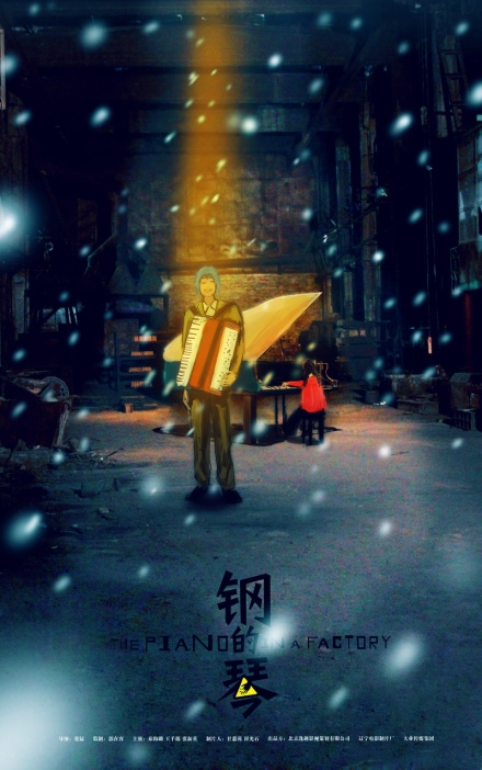 钢的琴