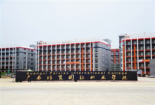  p>广西培贤国际职业学院(英文:guangxi peixian international