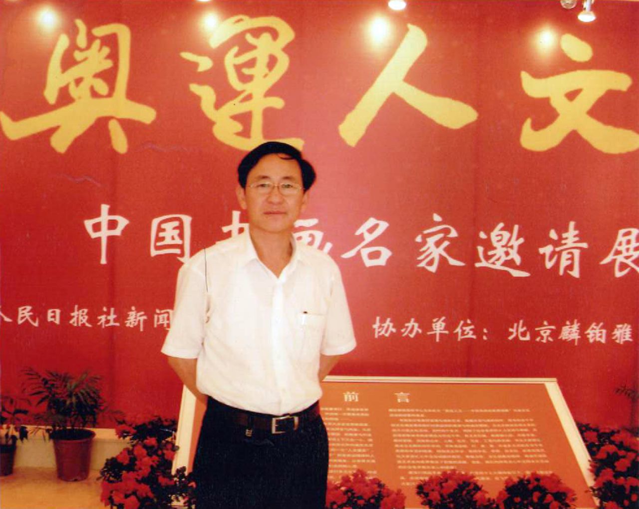  p data-id="gnbw4cvgty">刘洪文,男,生于1963年,祖籍河北广平.