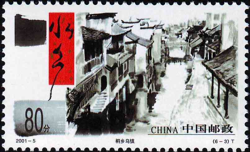 为2001-5的 a target="_blank" href="/item/特种邮票">特种邮票 /a>