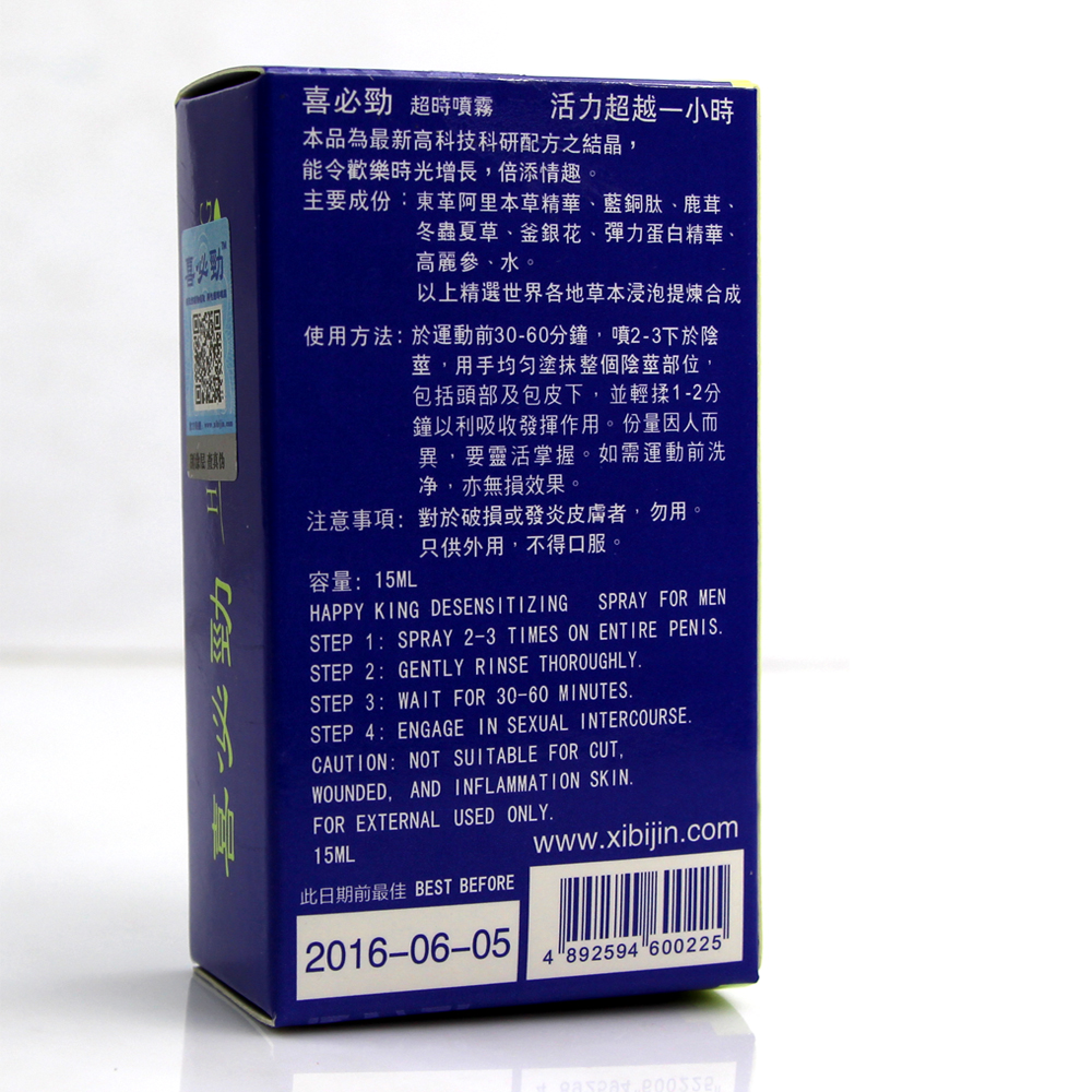 喜必劲延时喷剂