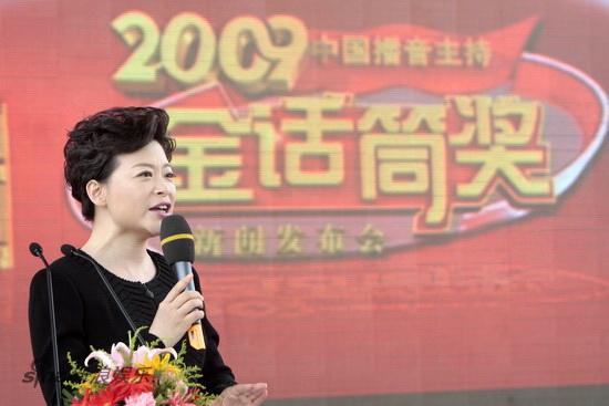 中国播音主持金话筒奖