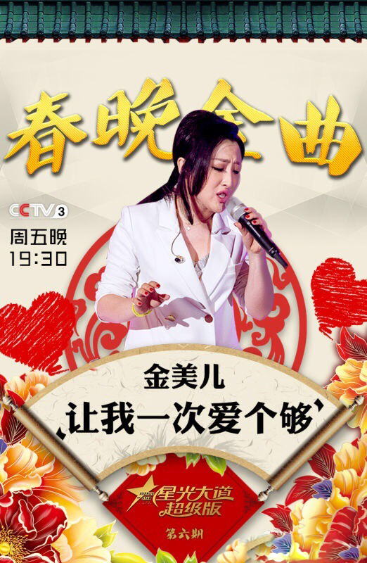 《星光大道》超级版