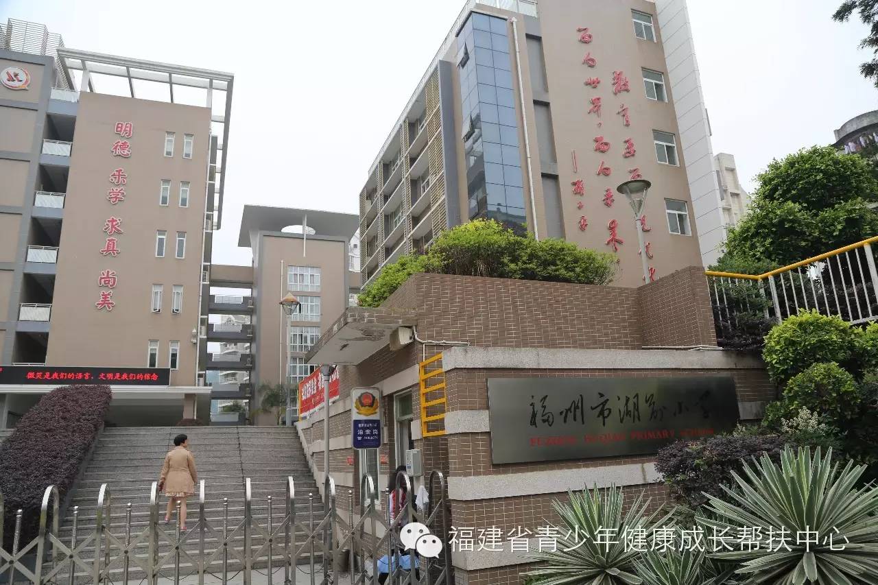 福州湖前小学