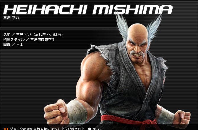 风间仁的爷爷, a href="#" data-lemmaid="5760958">三岛一八 /a>的