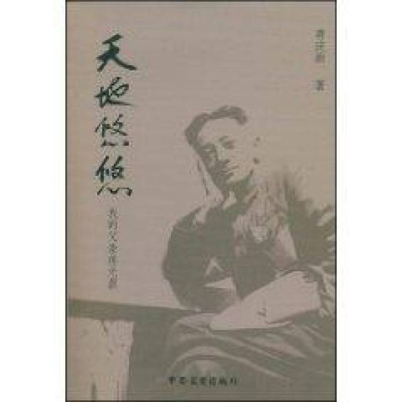天地悠悠:我的父亲蒋光鼐