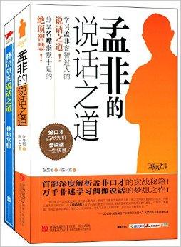 孟非的说话之道 林语堂的说话之道