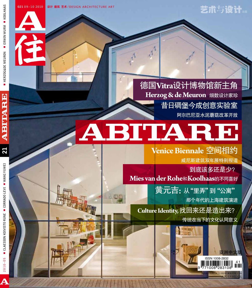《住 abitare》为专业建筑设计类双语(中文,英文)杂志,2012年,《住