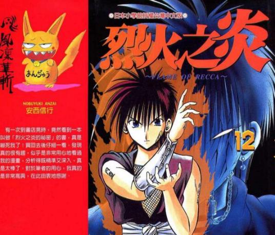 女性に人気 烈火の炎 信行 27 安西 少年漫画 Www Cljnews Com