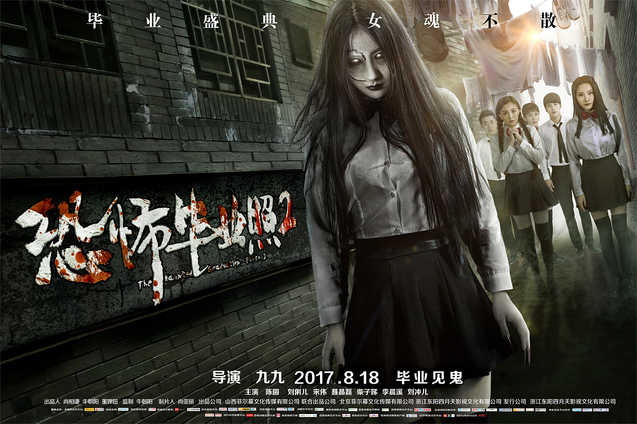 恐怖毕业照2