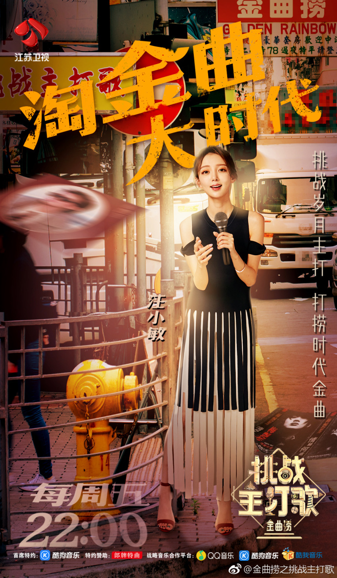 金曲捞挑战主打歌