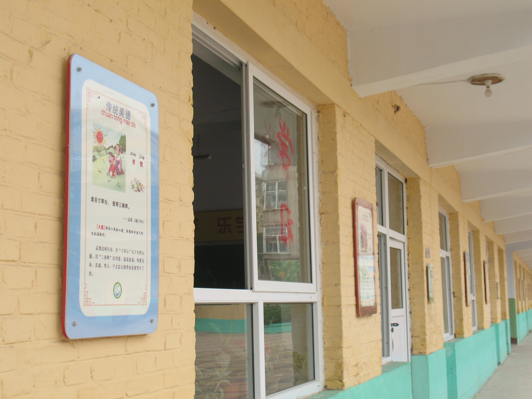 邢台市马路街小学