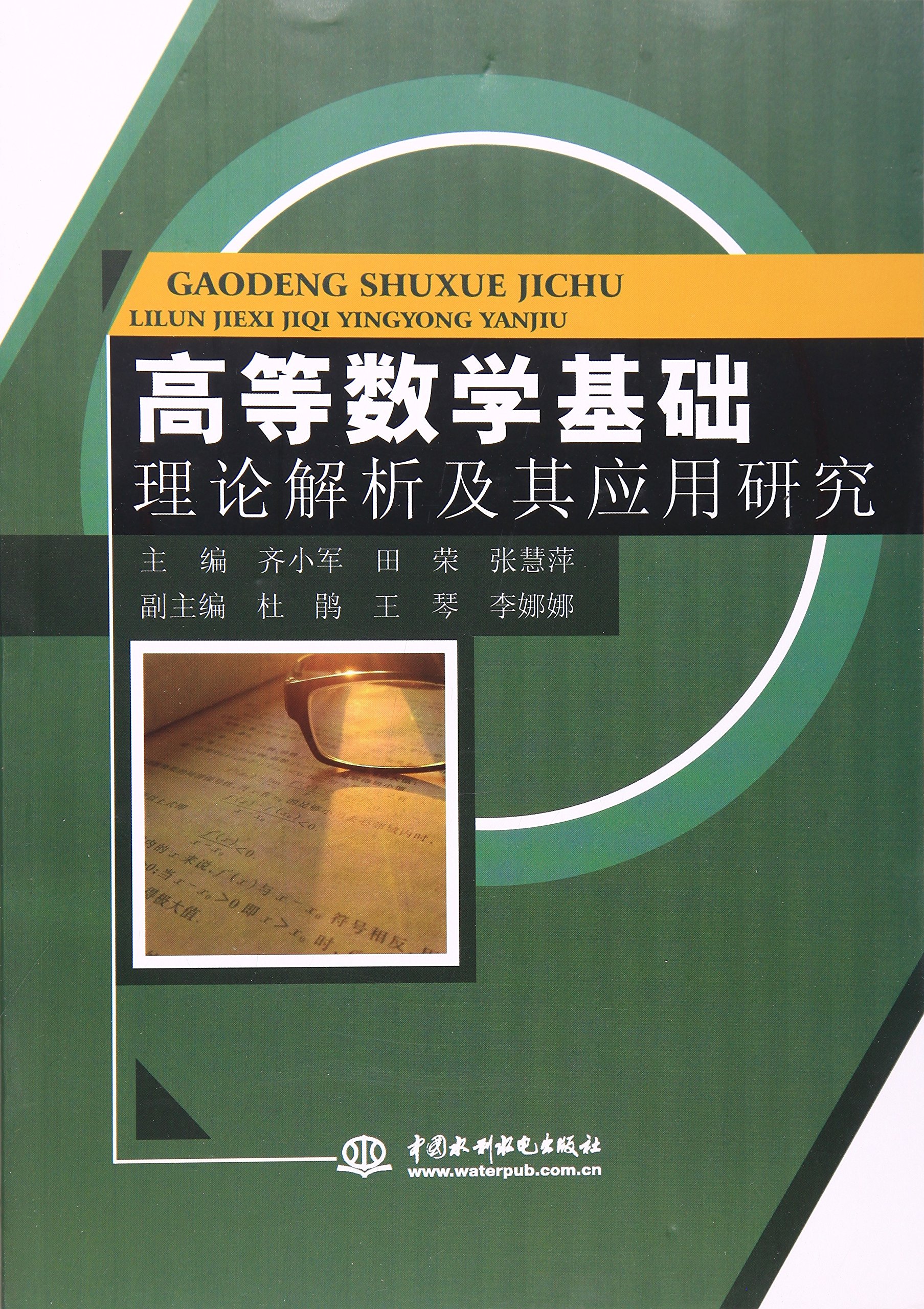 >中国水利水电出版社/a>出版的图书,作者是齐小军 田荣 张慧萍