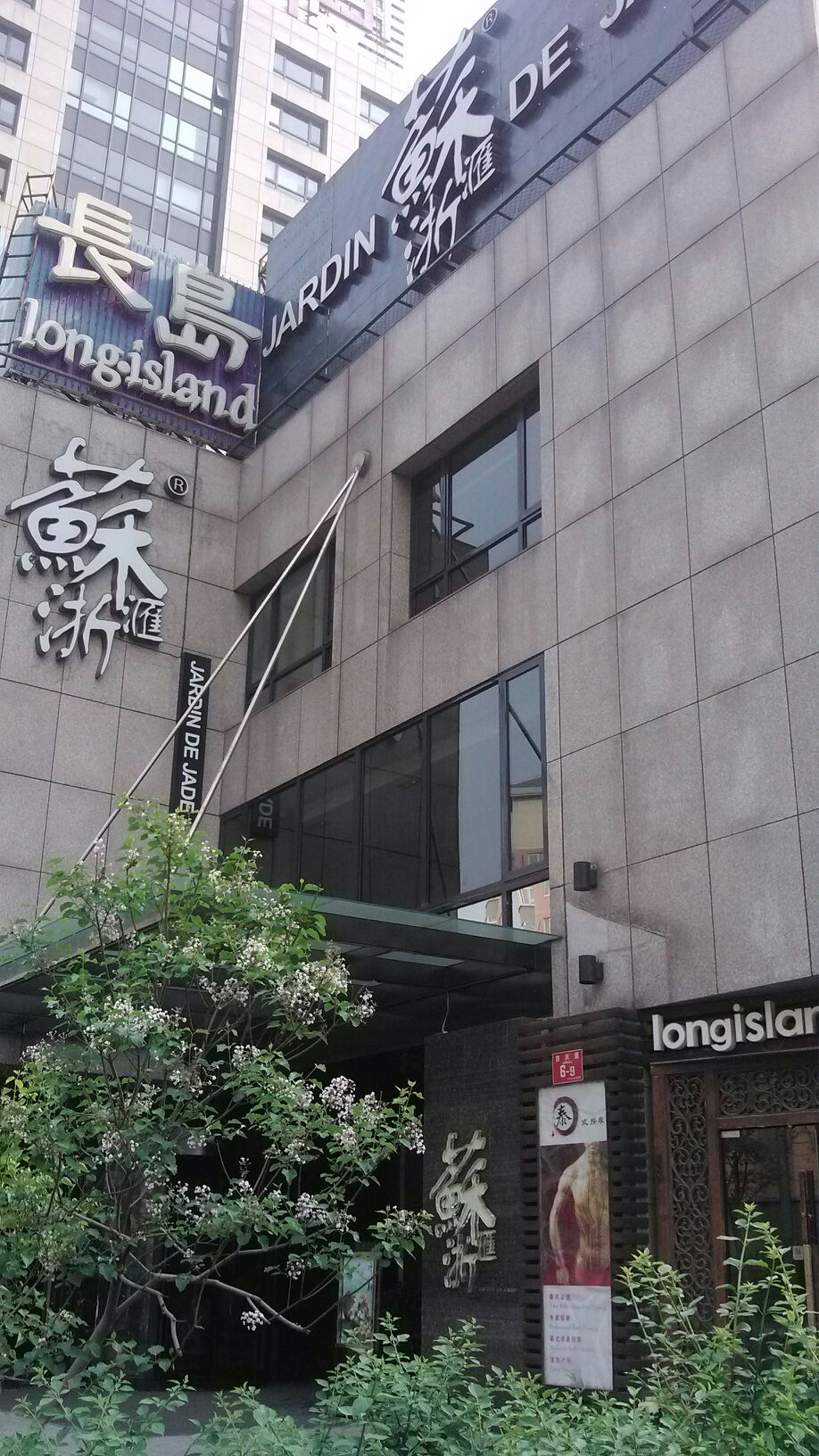 苏浙汇餐饮(朝外店)