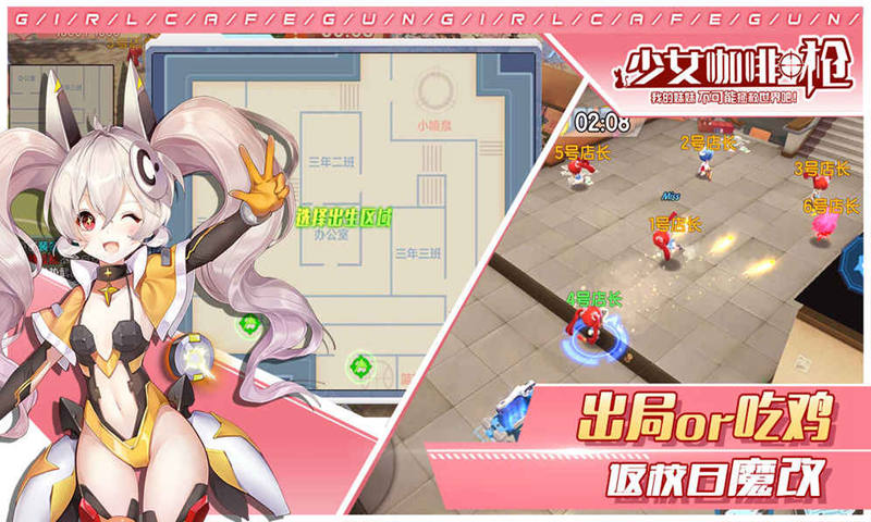  p>《少女咖啡枪》是成都西山居世游科技有限公司一款日式风格的全3d