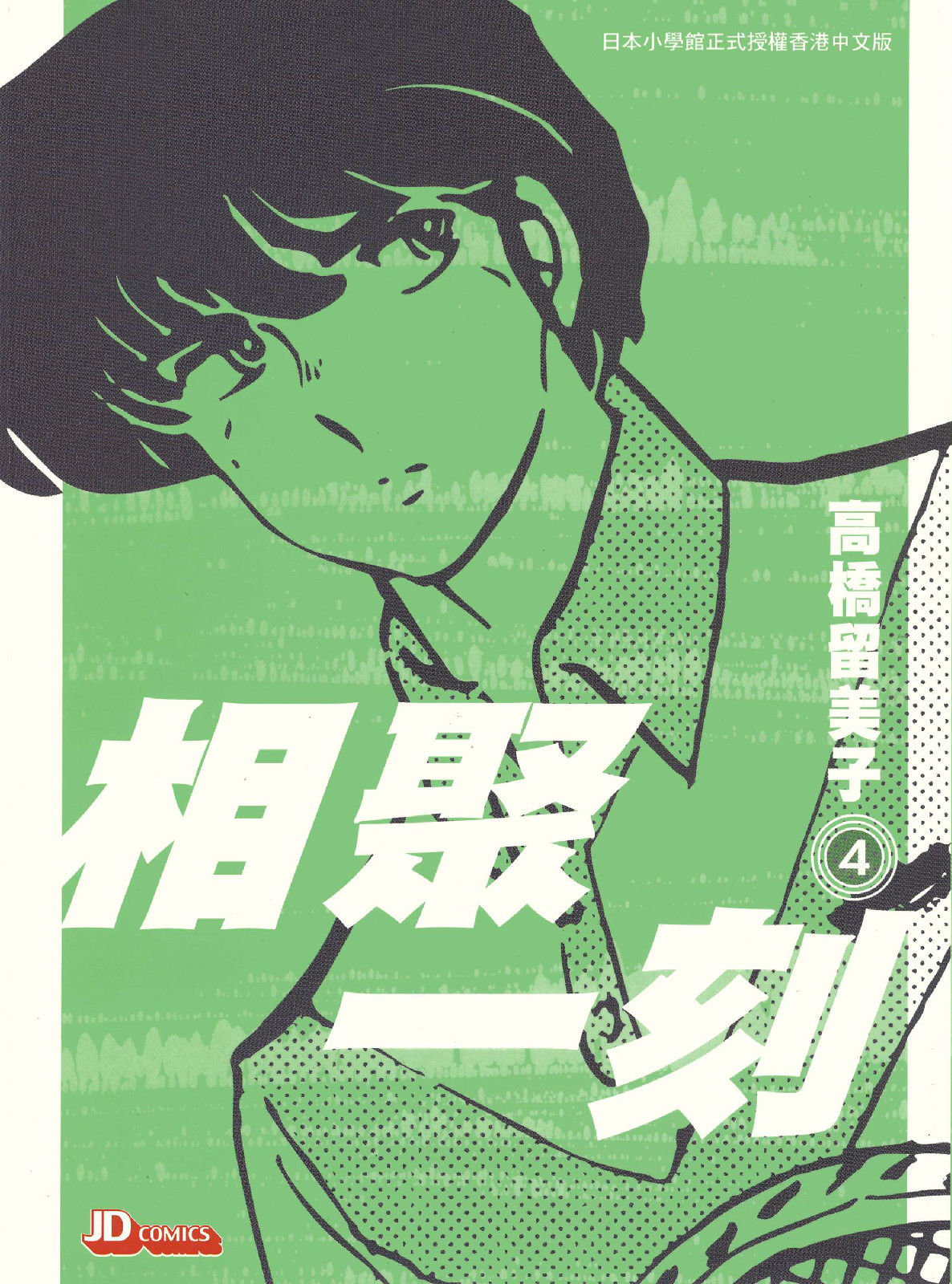  p>《相聚一刻》是日本漫画家 a href="#" data-lemmaid="189813">