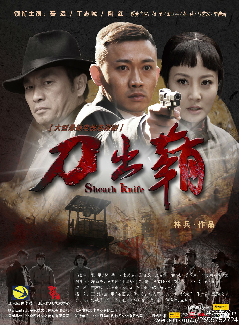  p>《刀出鞘》是一部40集的电视连续剧,属于谍战悬疑类.