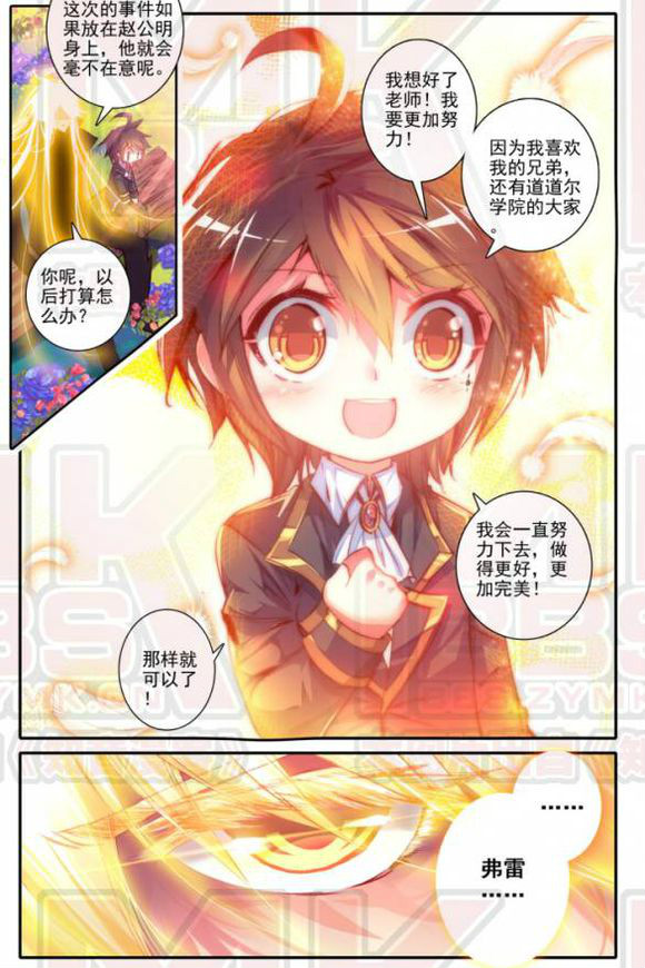 u9tunsk">弗雷,《 a target="_blank" href="/item/浪漫传说/6117104"