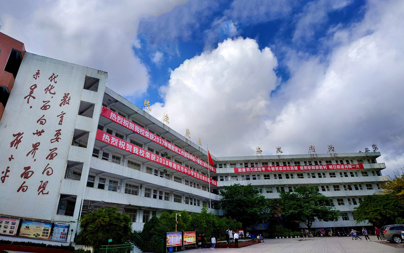 南充市建华中学