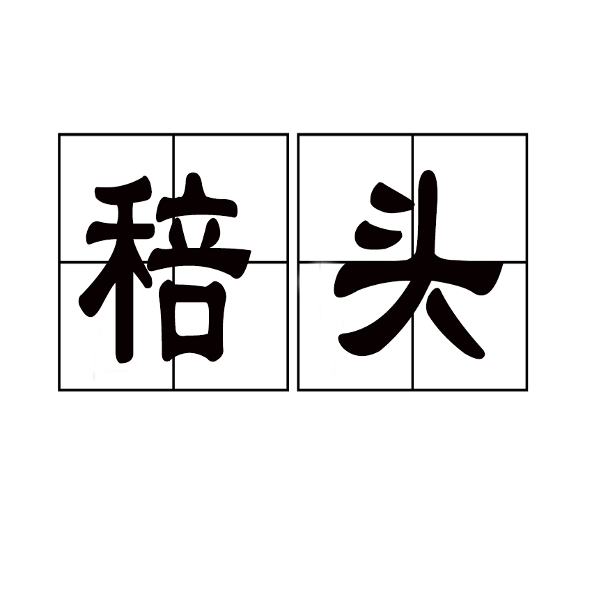 什么叫唛头，什么叫唛头图片