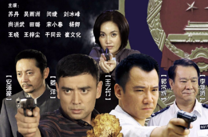 新刑警本色
