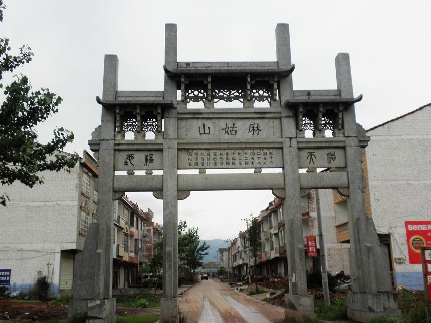 麻姑山石刻