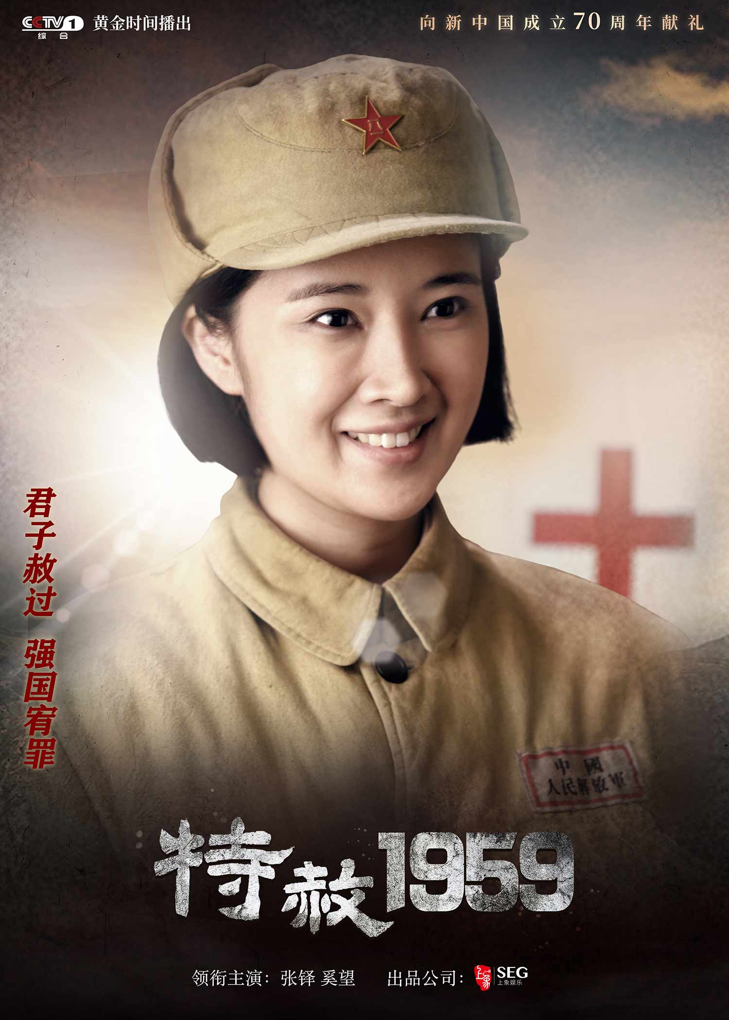 特赦1959