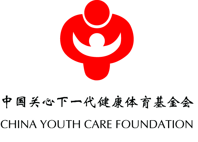 中国关心下一代健康体育基金会