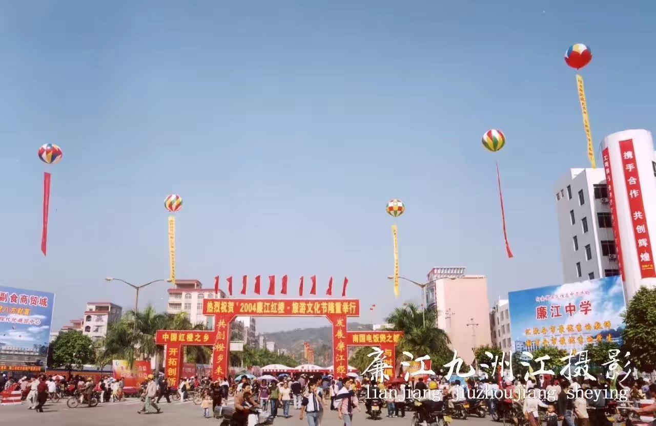 廉江红橙·旅游文化节