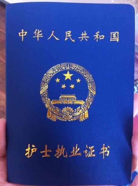 ">执业护士,是指取得了 a target="_blank" href="/item/证书/4166"