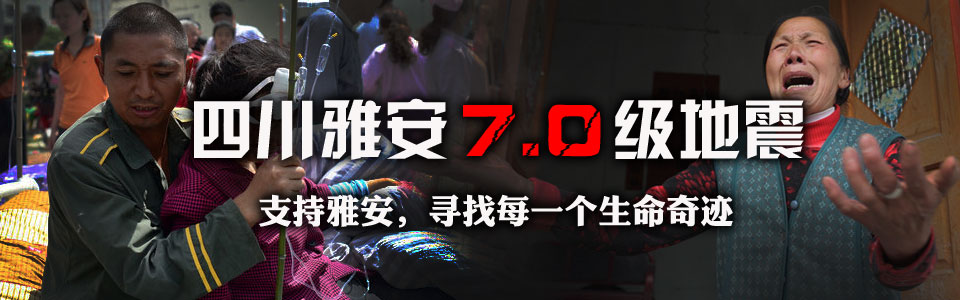  p>4·20雅安地震是北京时间2013年4月20日8时02分四川省雅安市 a