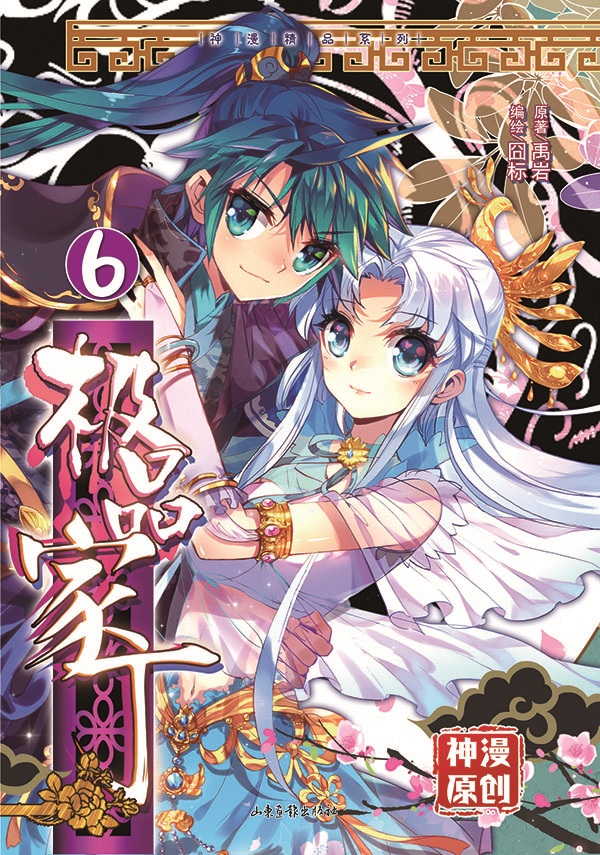  p data-id="gncnosnqcx">漫画《极品家丁》,改编自 a target="_blank