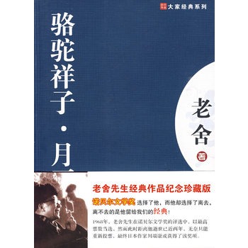 骆驼祥子,月牙儿
