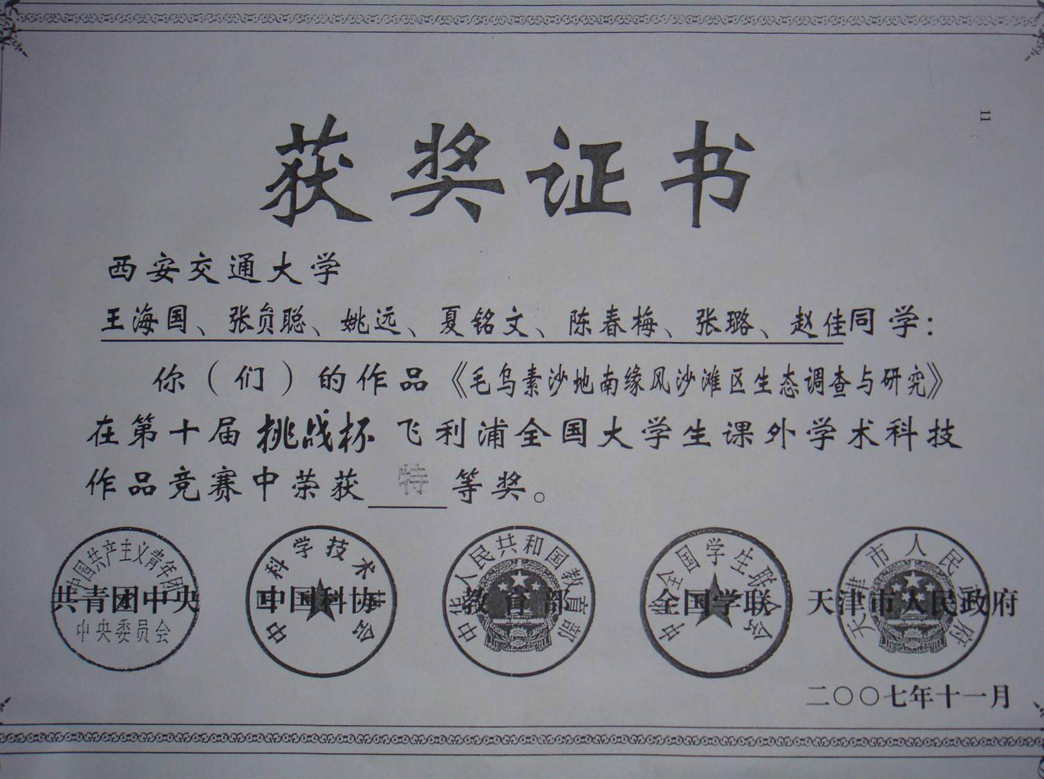 西安交通大学环境协会