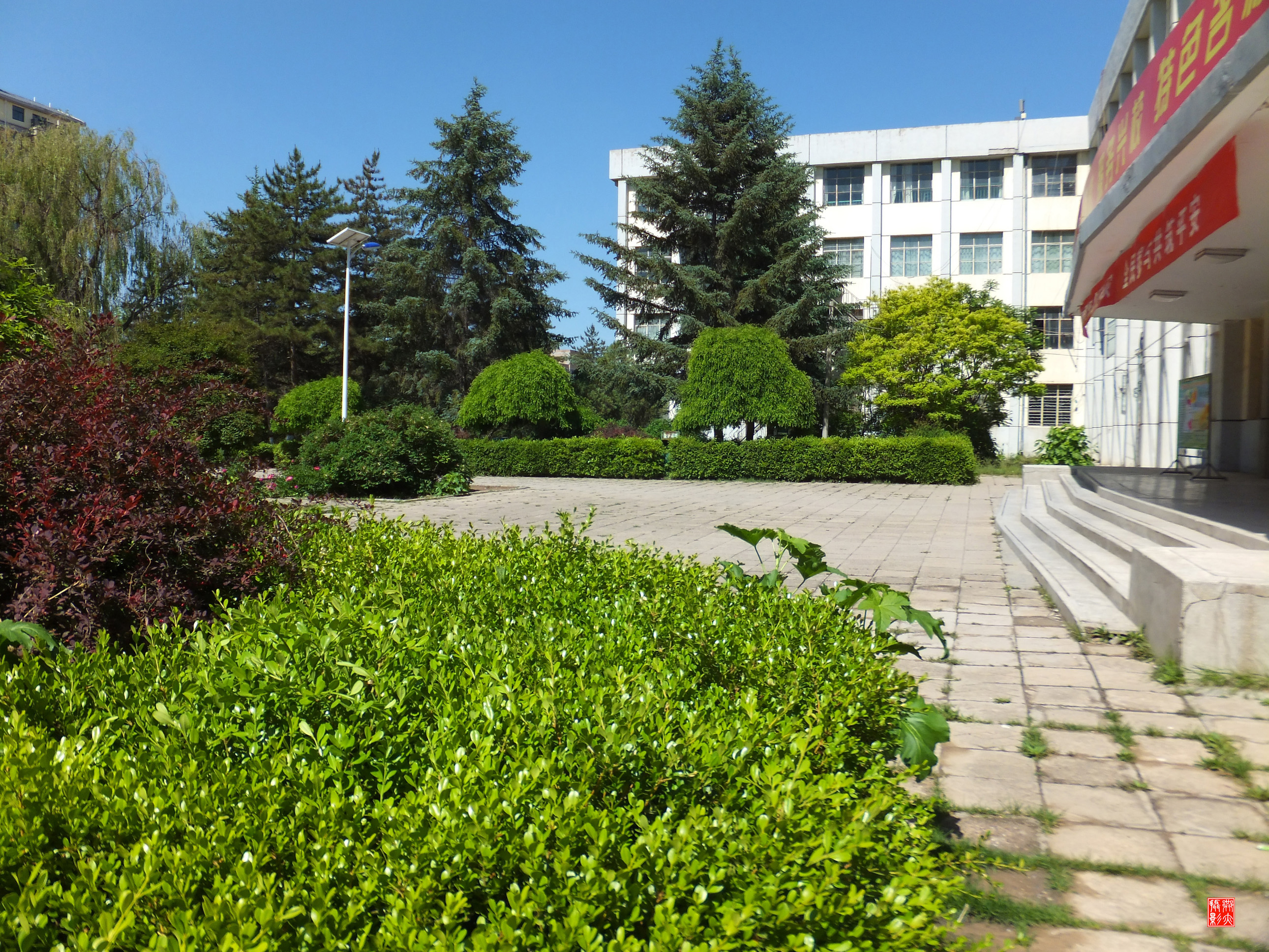 固原师范高等专科学校