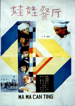 ">上海电影制片厂 /a>出品,石晓华执导,潘枫,林健 ,曹杰,李丁等主演