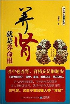 养肾就是养命根:先天之本,养生之根