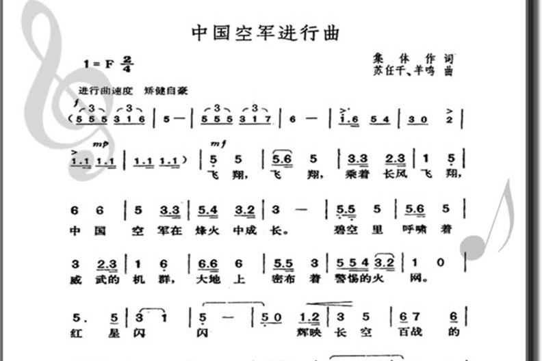 《中国空军进行曲》
