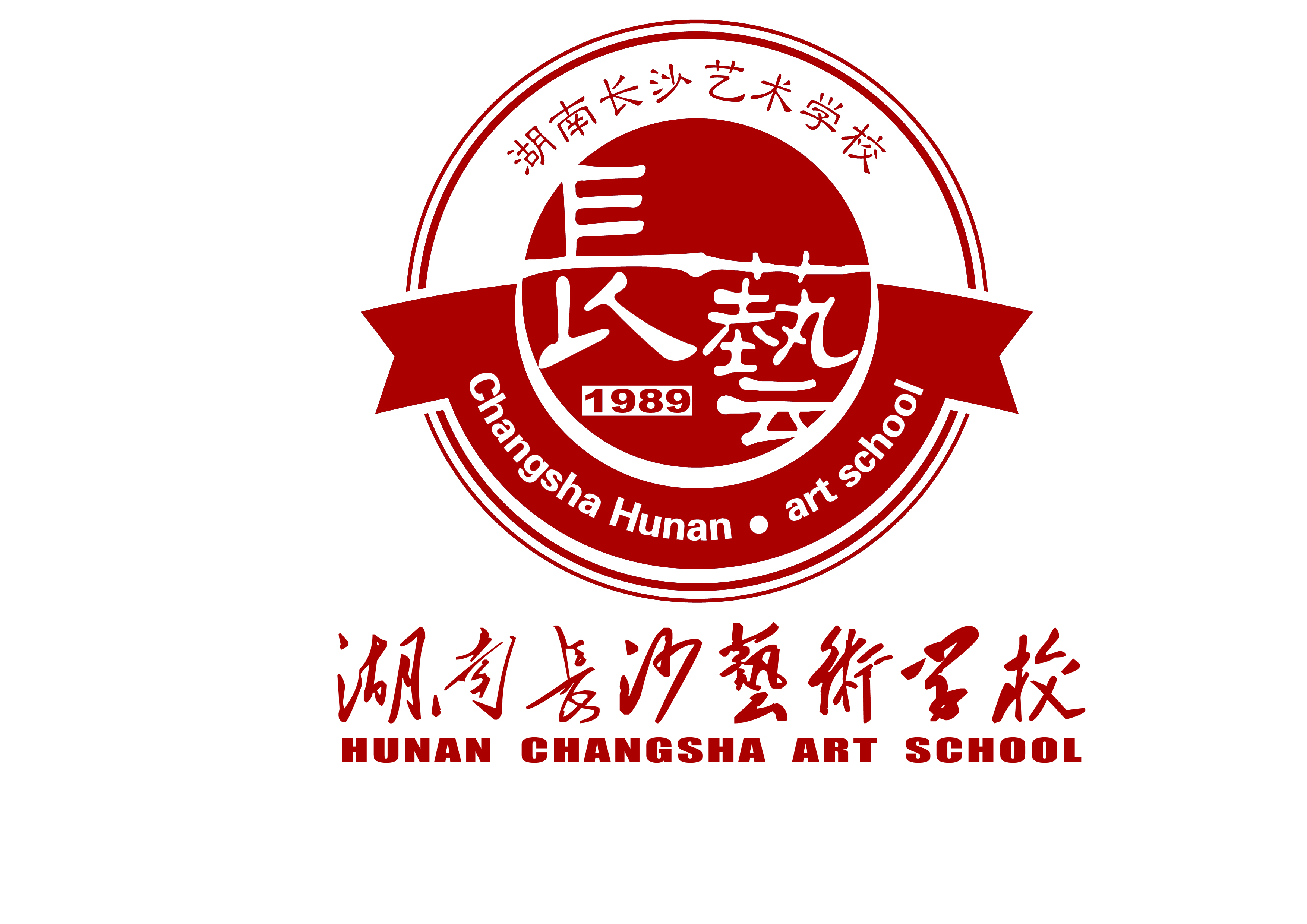 湖南艺术学校