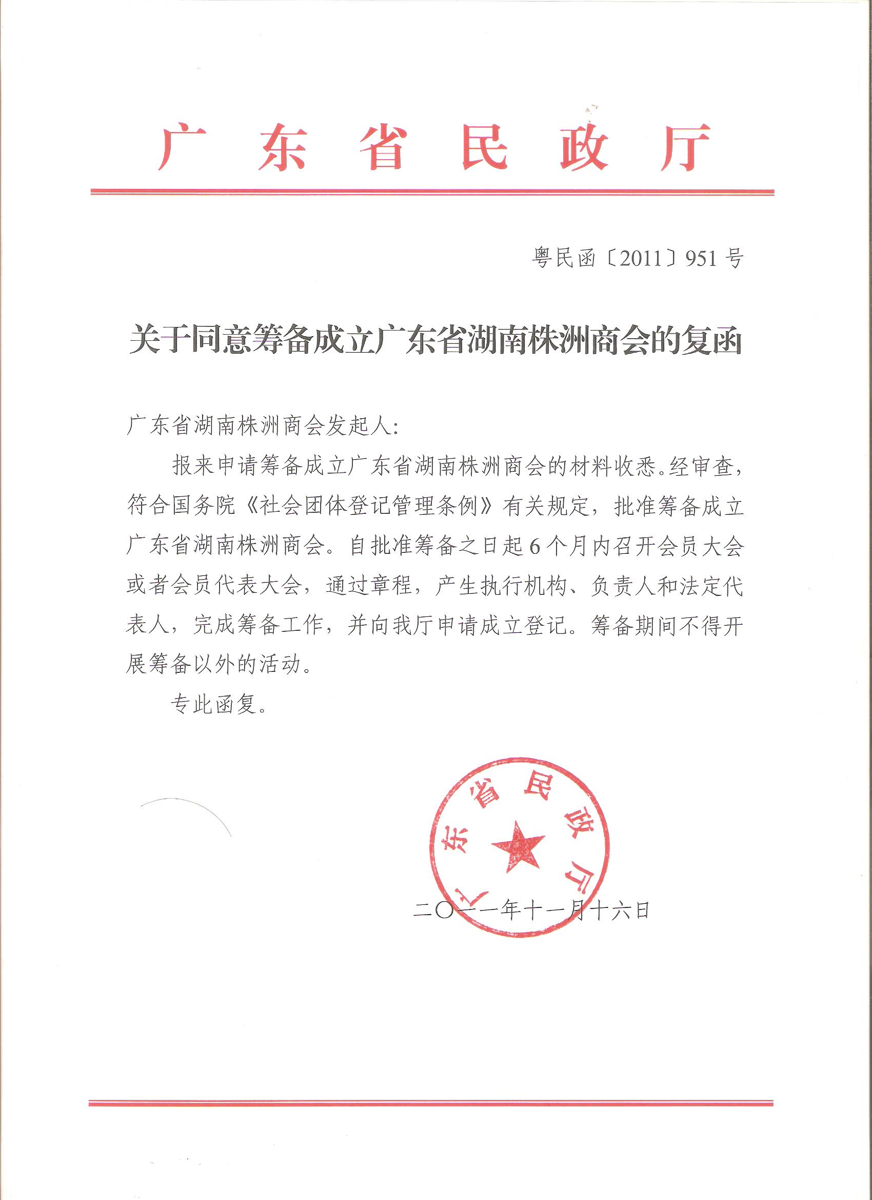  p data-id="gnfetzxmhk">广东省湖南株洲商会是由在广州投资创业的