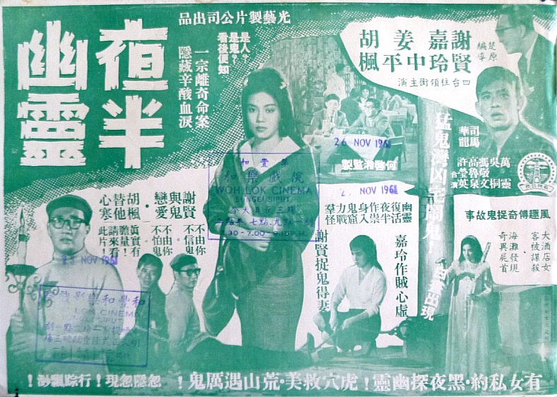  p data-id="gnf9xzhm2d">《夜半幽灵》是由楚原执导的惊悚片,由嘉玲