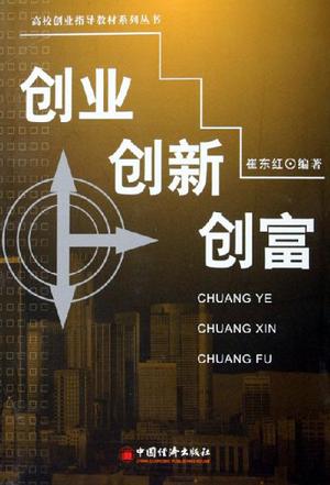 创业·创新·创富