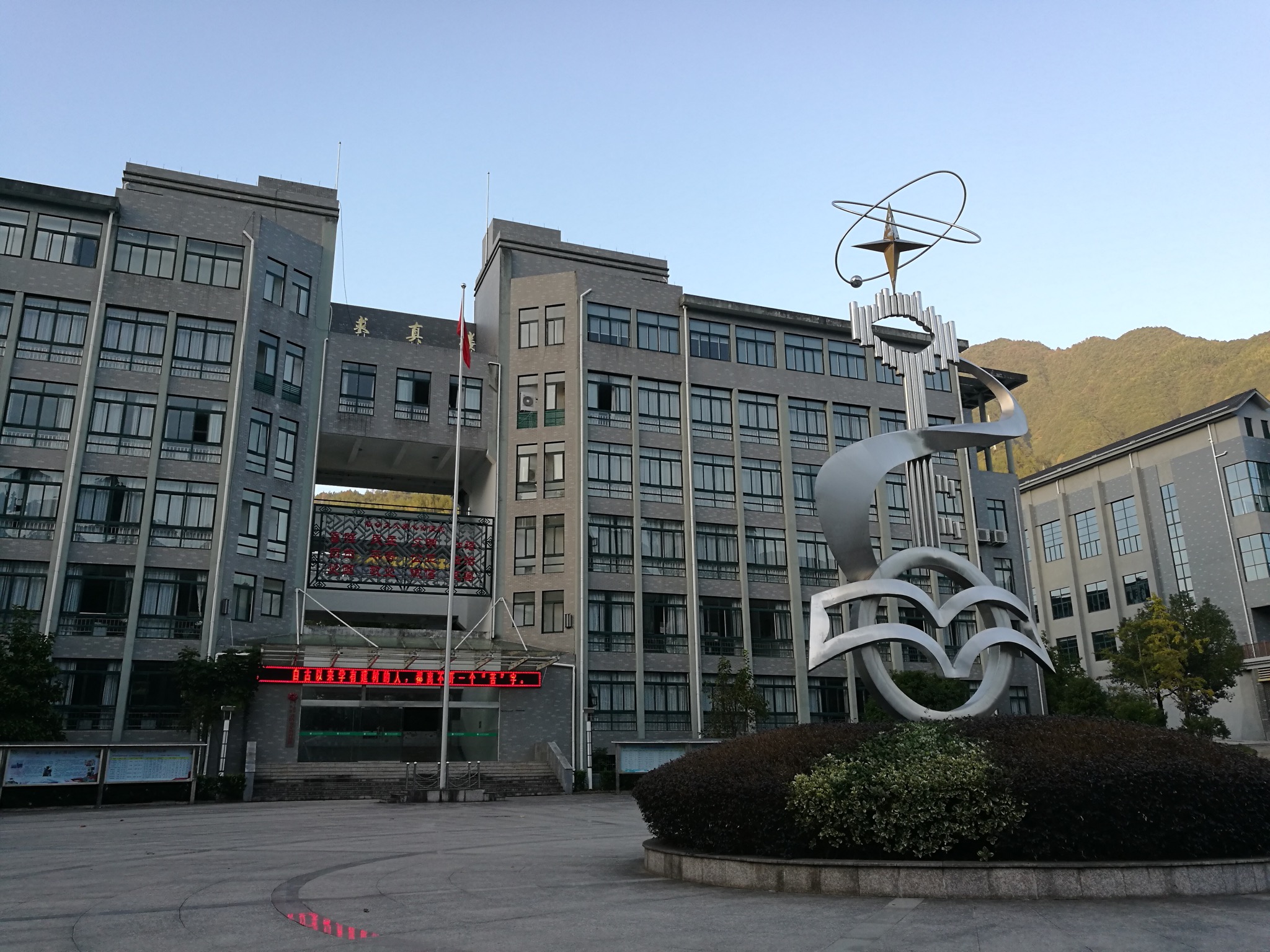 浙江省景宁畲族自治县景宁中学