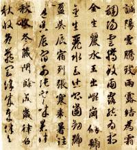 智永真草千字文