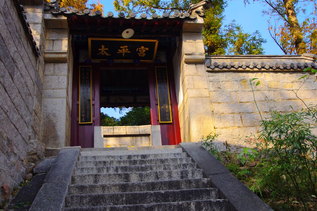 太平宫