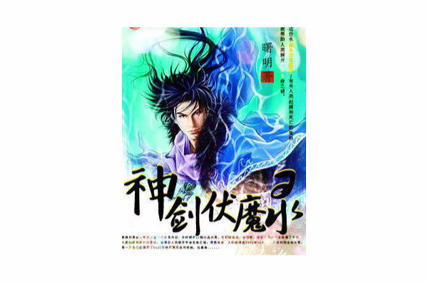 神剑伏魔录之水晶头骨的传说①