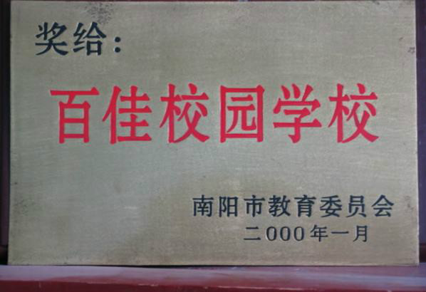 西峡县中等职业学校