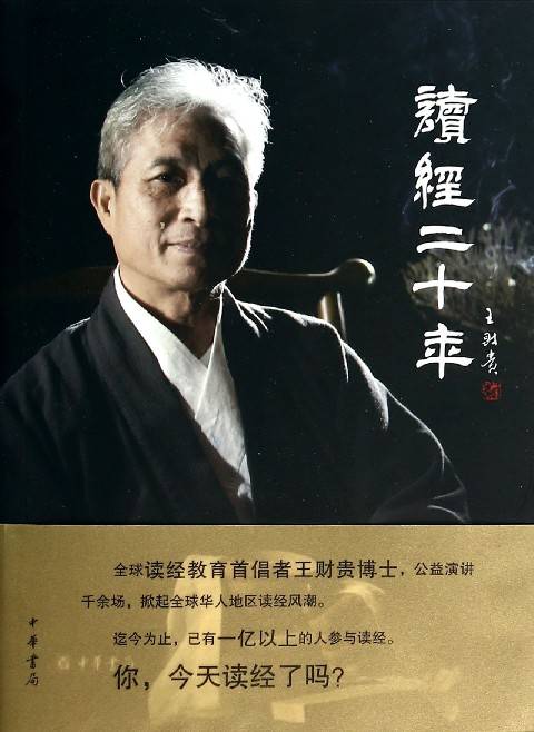 读经二十年_百度百科